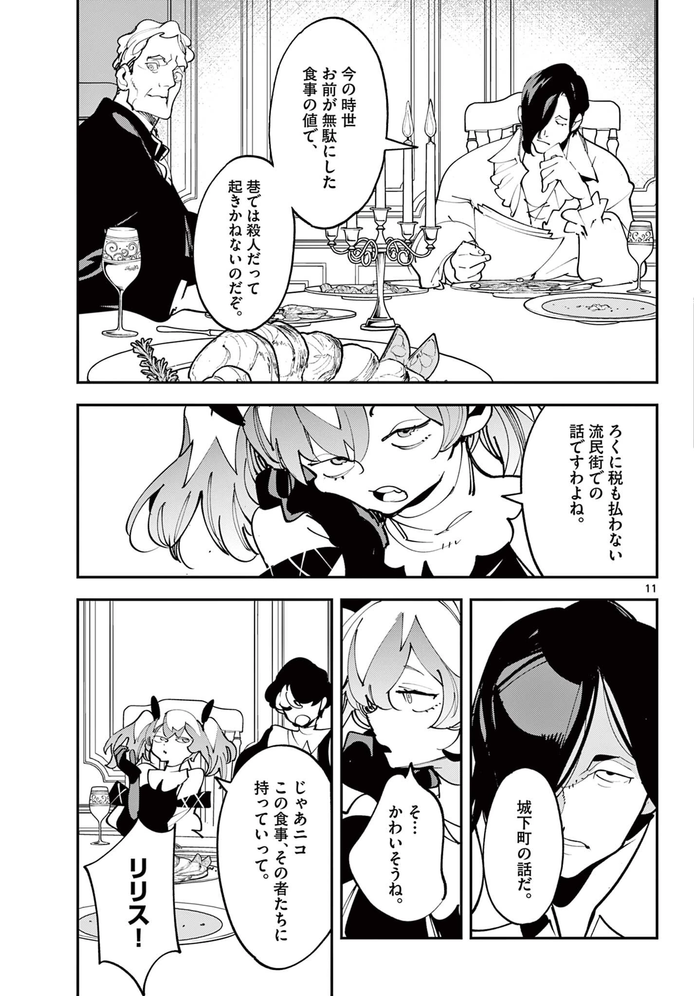 任侠転生-異世界のヤクザ姫- 第83話 - 11