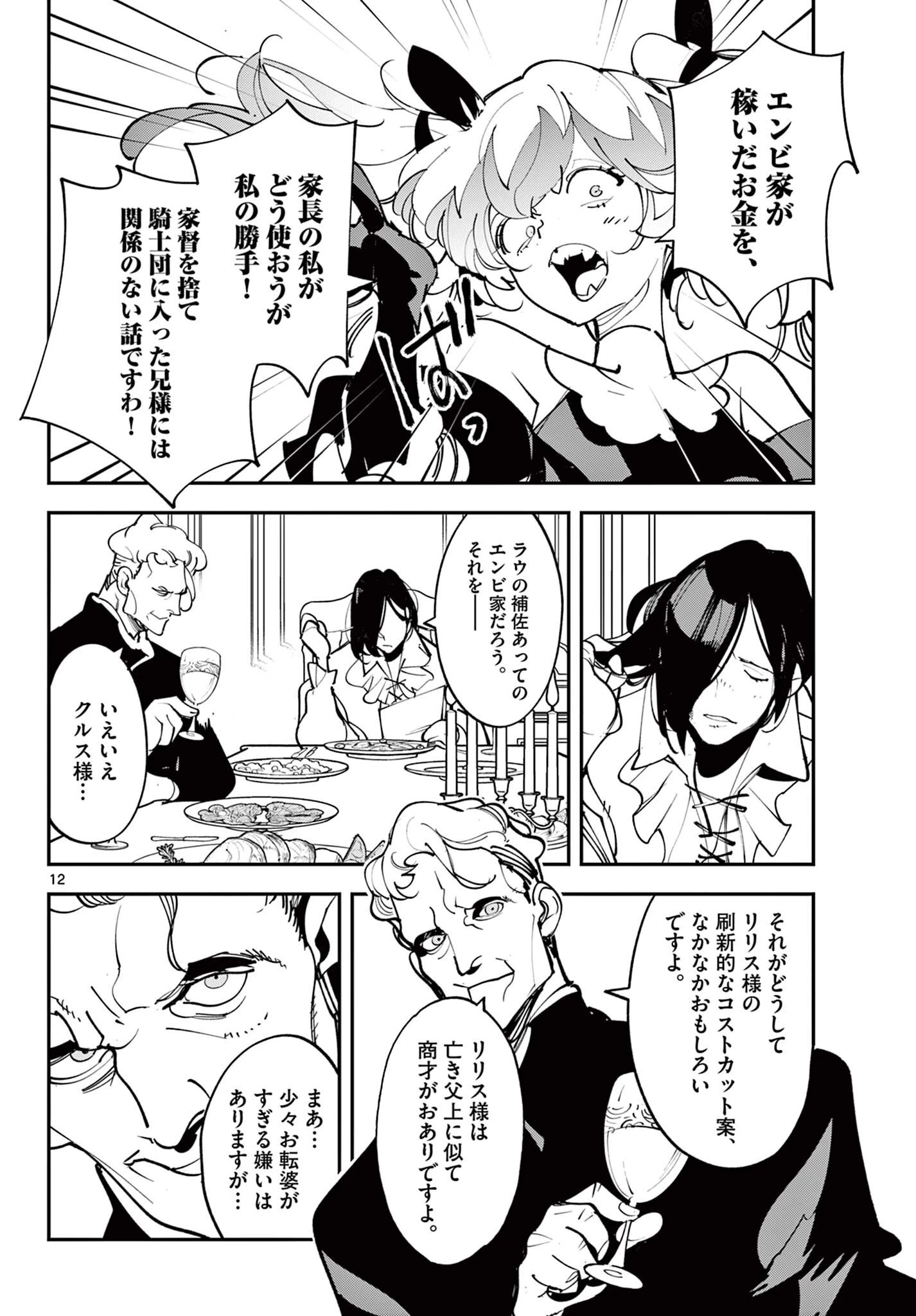任侠転生-異世界のヤクザ姫- 第83話 - 12