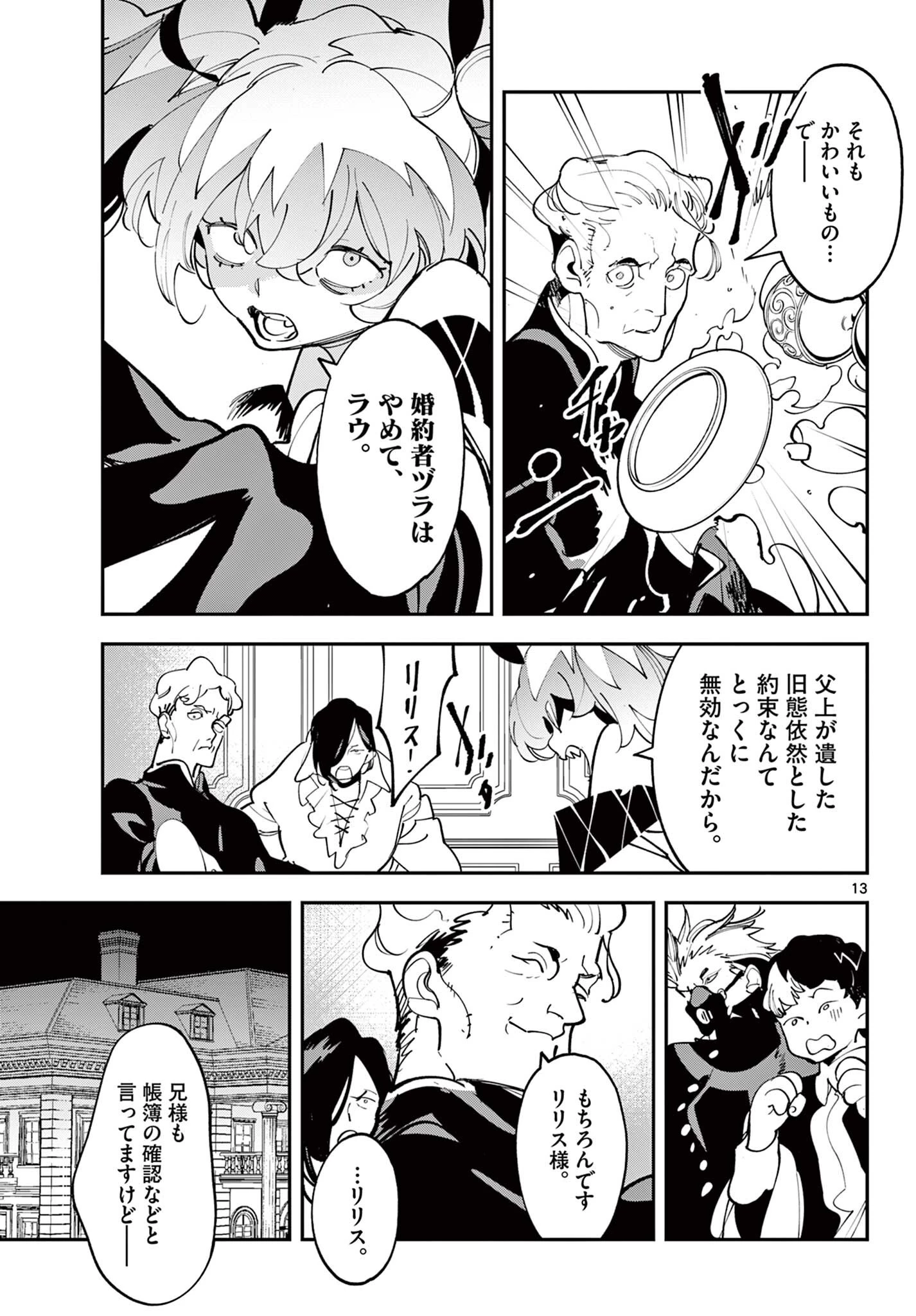 任侠転生-異世界のヤクザ姫- 第83話 - 13