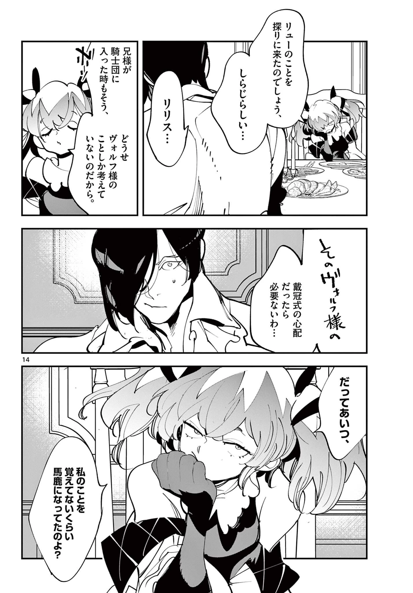 任侠転生-異世界のヤクザ姫- 第83話 - 14