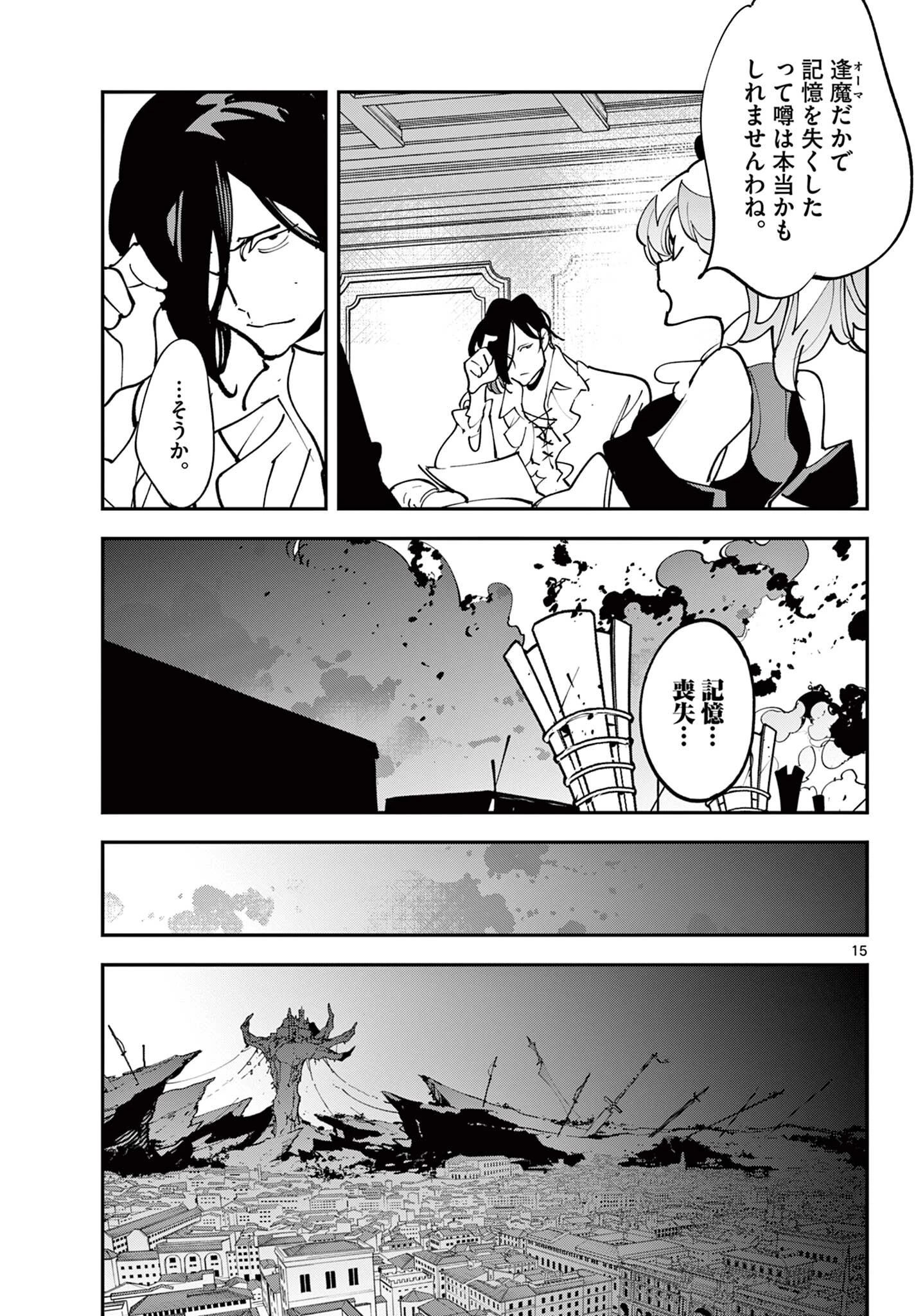 任侠転生-異世界のヤクザ姫- 第83話 - 15