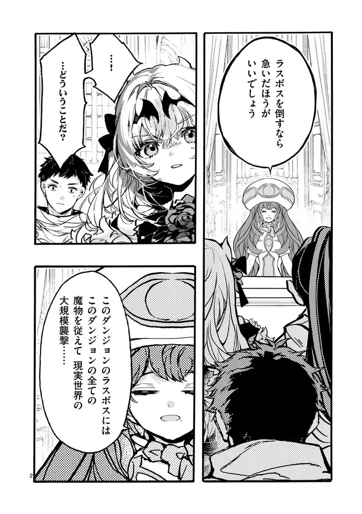 闇堕ち勇者の背信配信~追放され、隠しボス部屋に放り込まれた結果、ボスと探索者狩り配信を始める~@comic 第14話 - 2