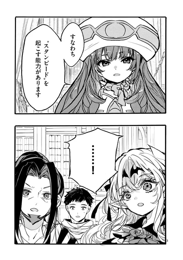 闇堕ち勇者の背信配信~追放され、隠しボス部屋に放り込まれた結果、ボスと探索者狩り配信を始める~@comic 第14話 - 3