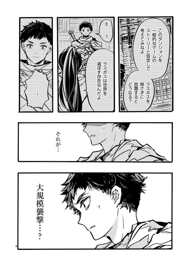 闇堕ち勇者の背信配信~追放され、隠しボス部屋に放り込まれた結果、ボスと探索者狩り配信を始める~@comic 第14話 - 4
