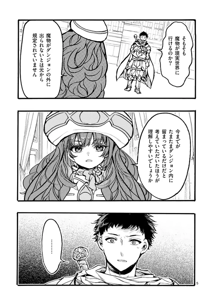 闇堕ち勇者の背信配信~追放され、隠しボス部屋に放り込まれた結果、ボスと探索者狩り配信を始める~@comic 第14話 - 5