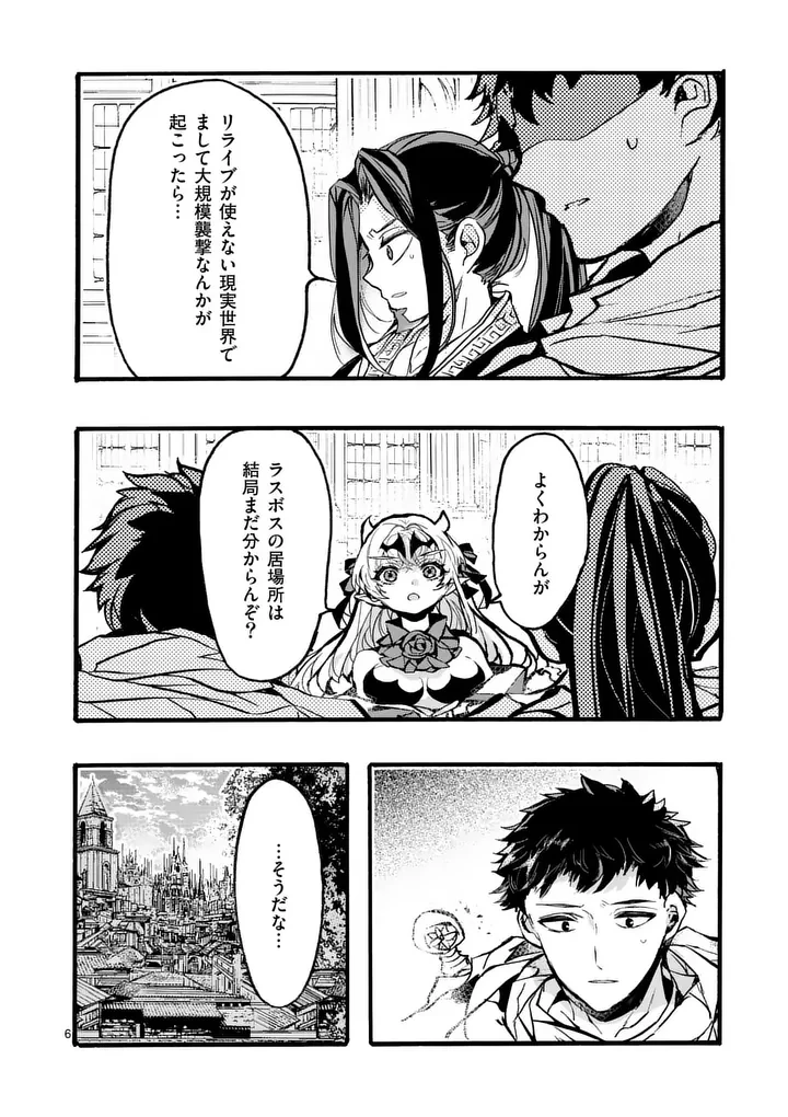 闇堕ち勇者の背信配信~追放され、隠しボス部屋に放り込まれた結果、ボスと探索者狩り配信を始める~@comic 第14話 - 6