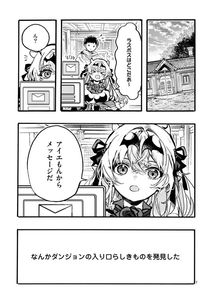 闇堕ち勇者の背信配信~追放され、隠しボス部屋に放り込まれた結果、ボスと探索者狩り配信を始める~@comic 第14話 - 7