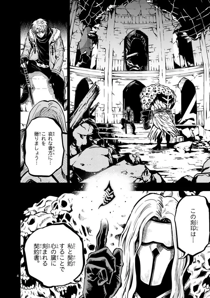 ダーウィンの大罪 第34話 - 4