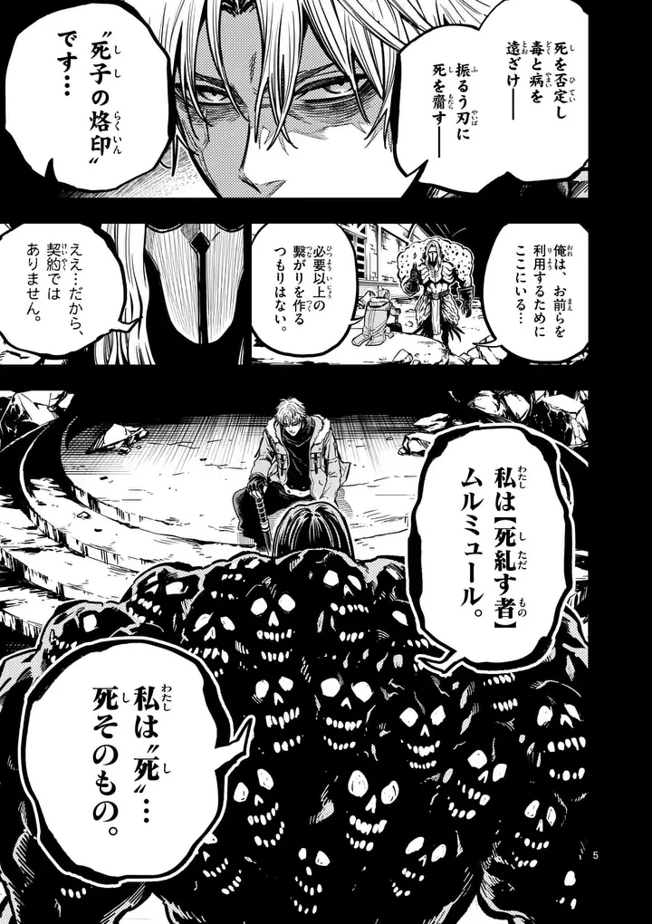 ダーウィンの大罪 第34話 - 5