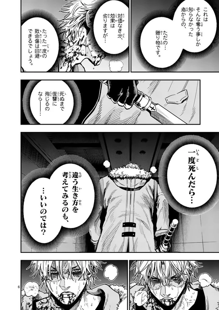 ダーウィンの大罪 第34話 - 6