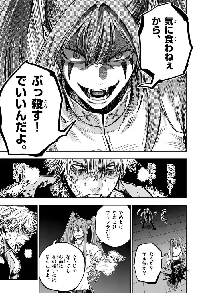 ダーウィンの大罪 第34話 - 9