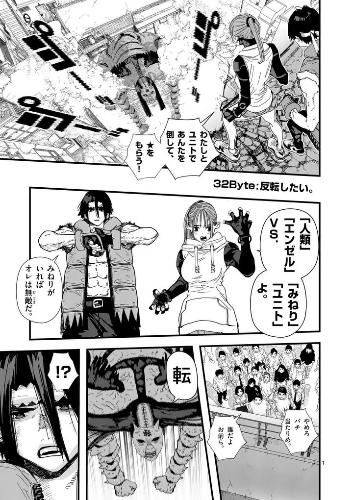 天国2.0 第32話 - 1