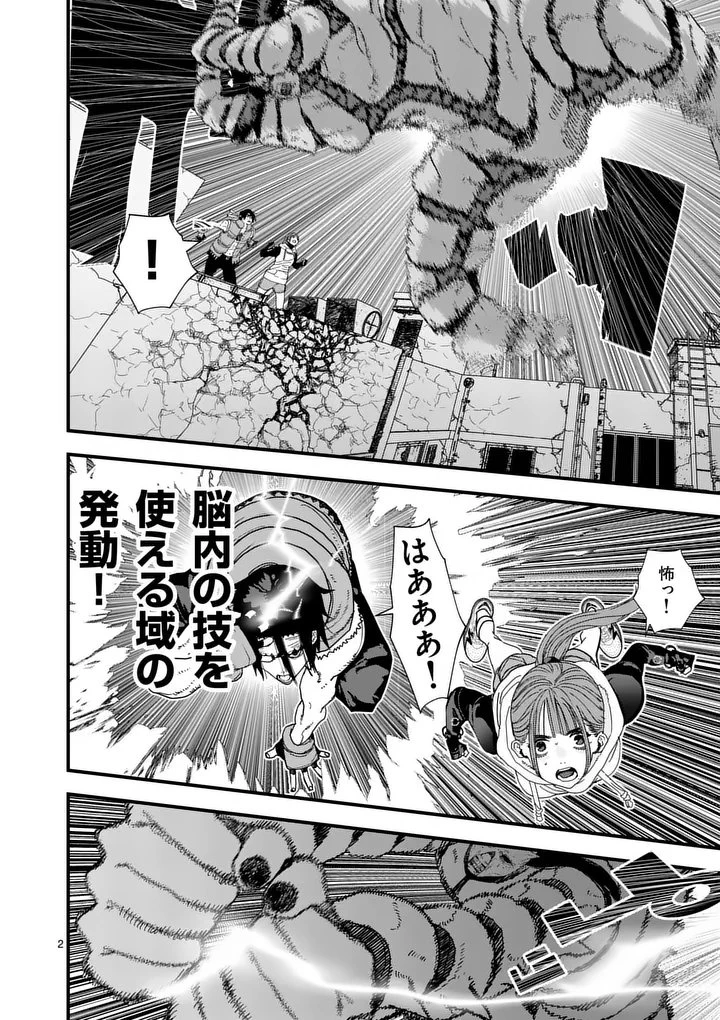天国2.0 第32話 - 2