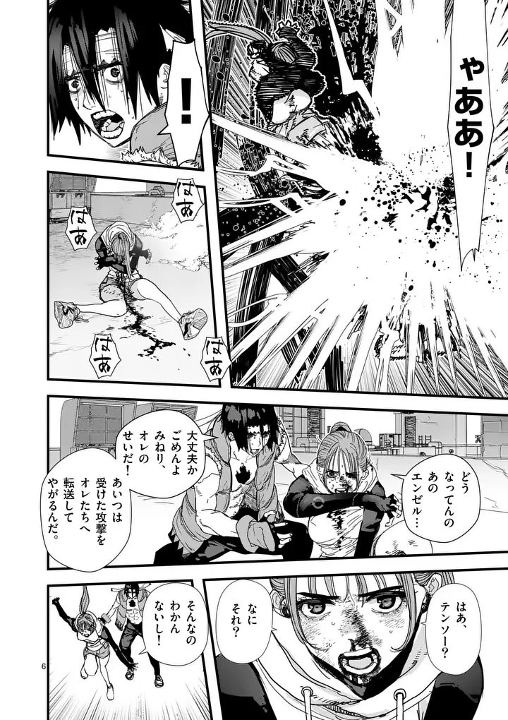 天国2.0 第32話 - 6