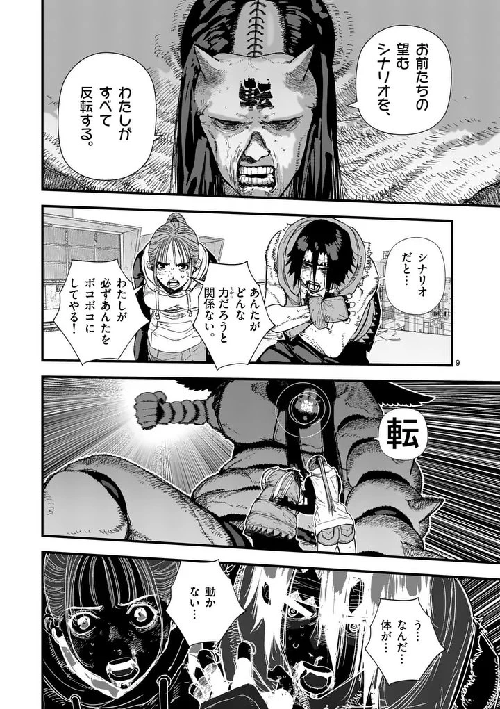 天国2.0 第32話 - 9