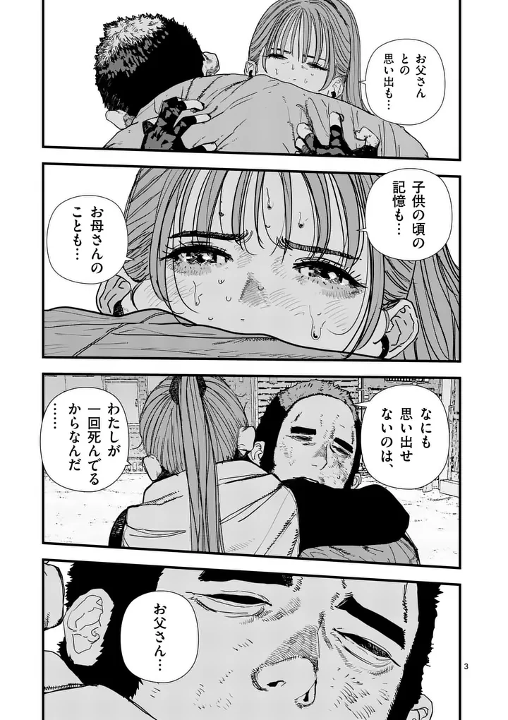 天国2.0 第31話 - 3
