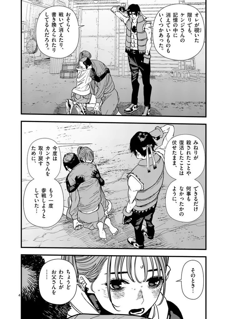 天国2.0 第31話 - 4