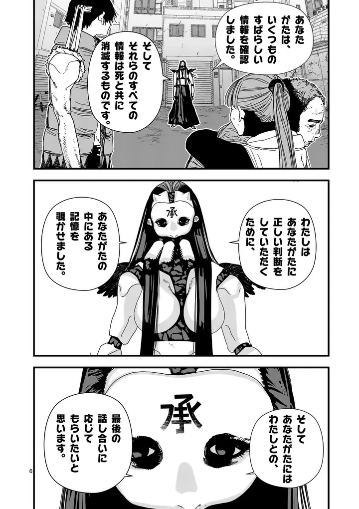 天国2.0 第31話 - 6