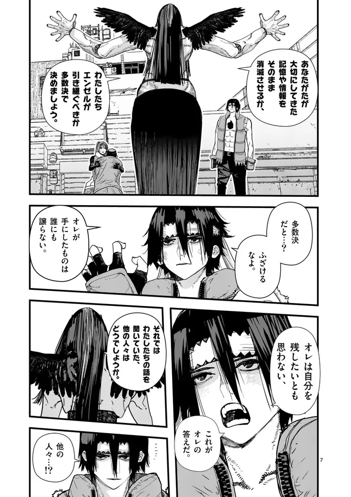 天国2.0 第31話 - 7