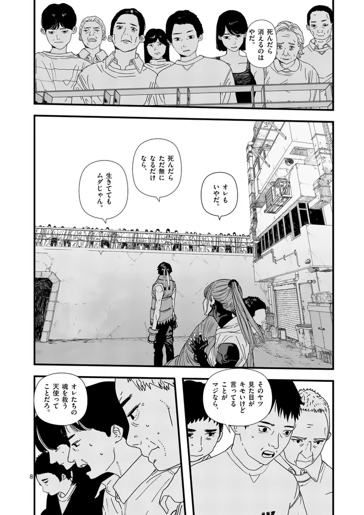 天国2.0 第31話 - 8