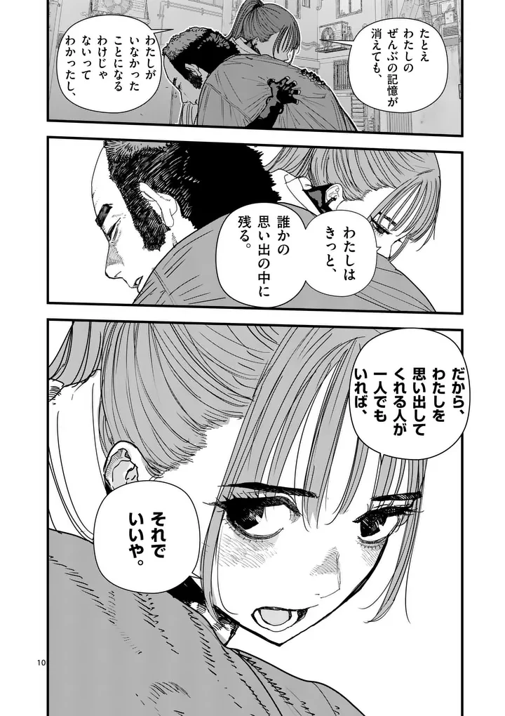 天国2.0 第31話 - 10