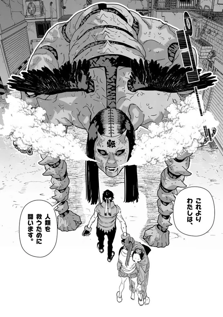 天国2.0 第31話 - 12