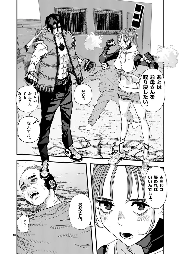 天国2.0 第31話 - 16