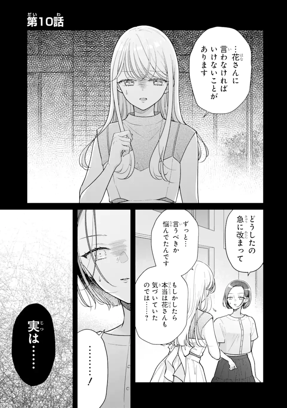 限界社会人さんを救えるのはクソデカ感情ストーカーちゃんだけでした 第10話 - 1