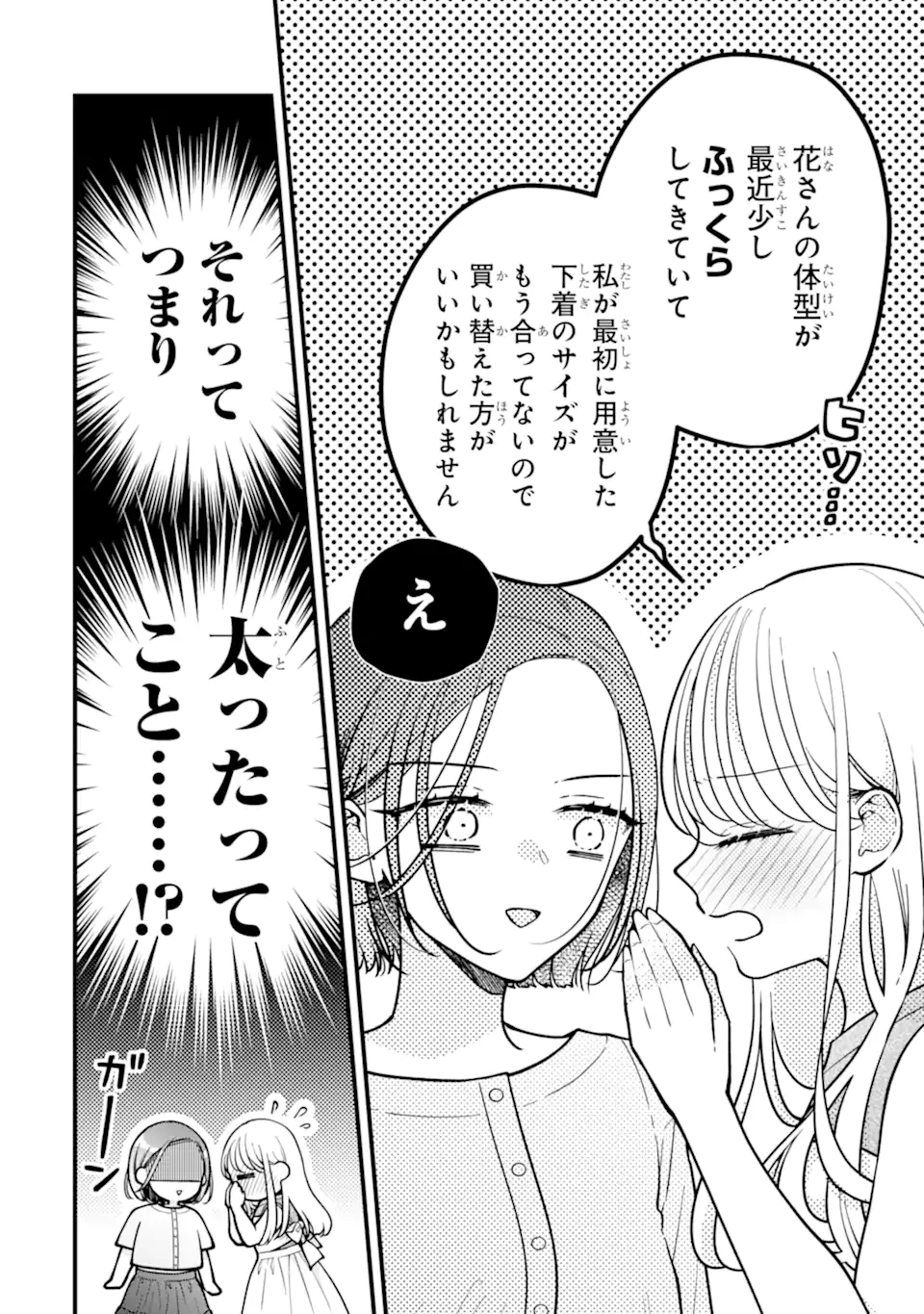 限界社会人さんを救えるのはクソデカ感情ストーカーちゃんだけでした 第10話 - 2