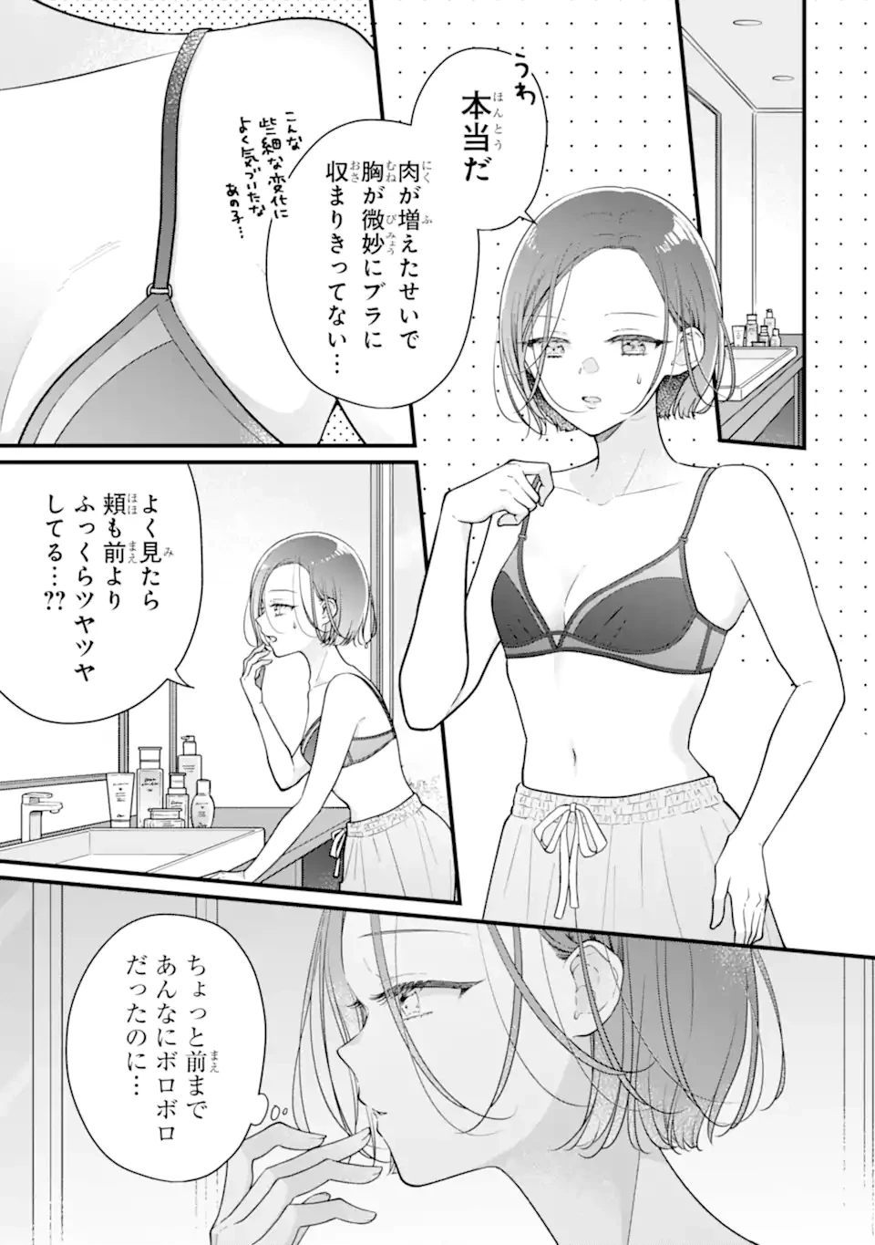限界社会人さんを救えるのはクソデカ感情ストーカーちゃんだけでした 第10話 - 3