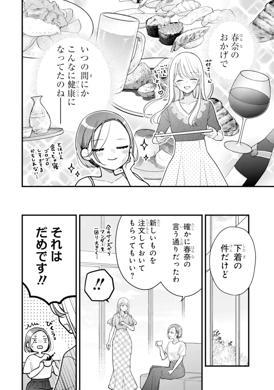 限界社会人さんを救えるのはクソデカ感情ストーカーちゃんだけでした 第10話 - 4