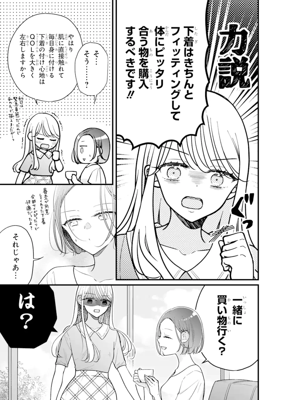 限界社会人さんを救えるのはクソデカ感情ストーカーちゃんだけでした 第10話 - 5