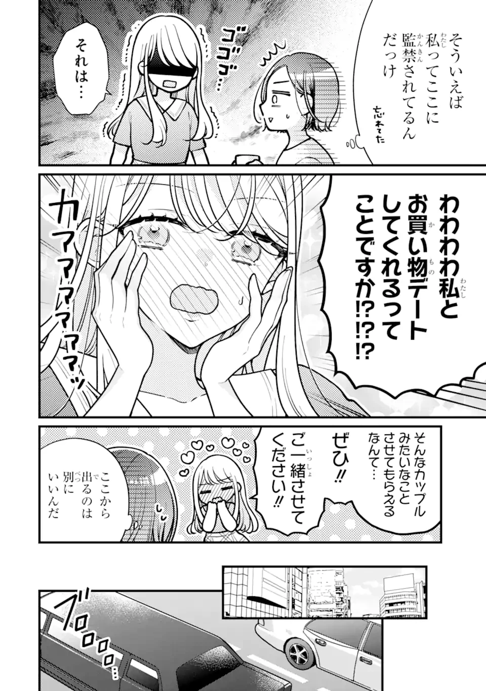限界社会人さんを救えるのはクソデカ感情ストーカーちゃんだけでした 第10話 - 6