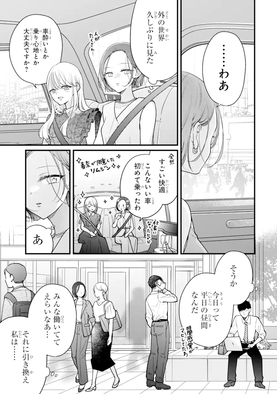 限界社会人さんを救えるのはクソデカ感情ストーカーちゃんだけでした 第10話 - 7