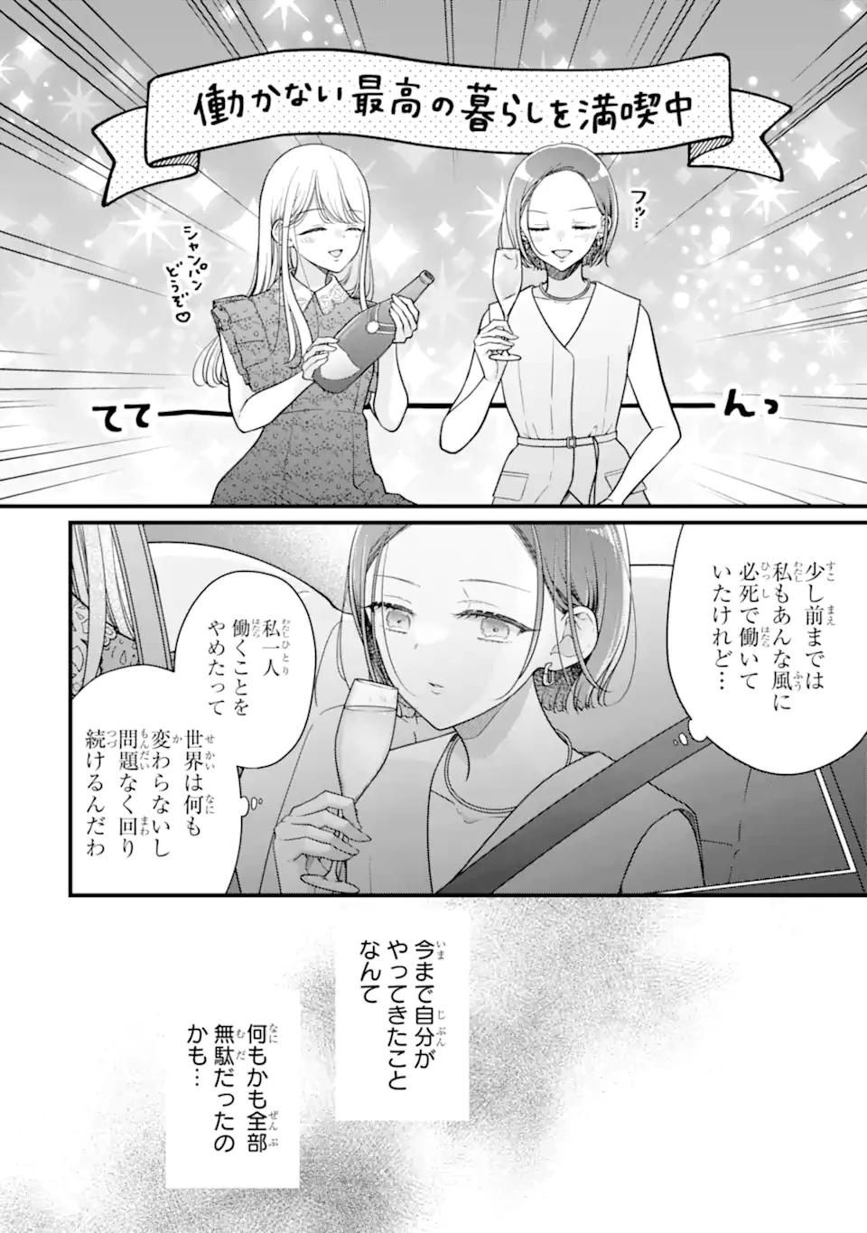 限界社会人さんを救えるのはクソデカ感情ストーカーちゃんだけでした 第10話 - 8