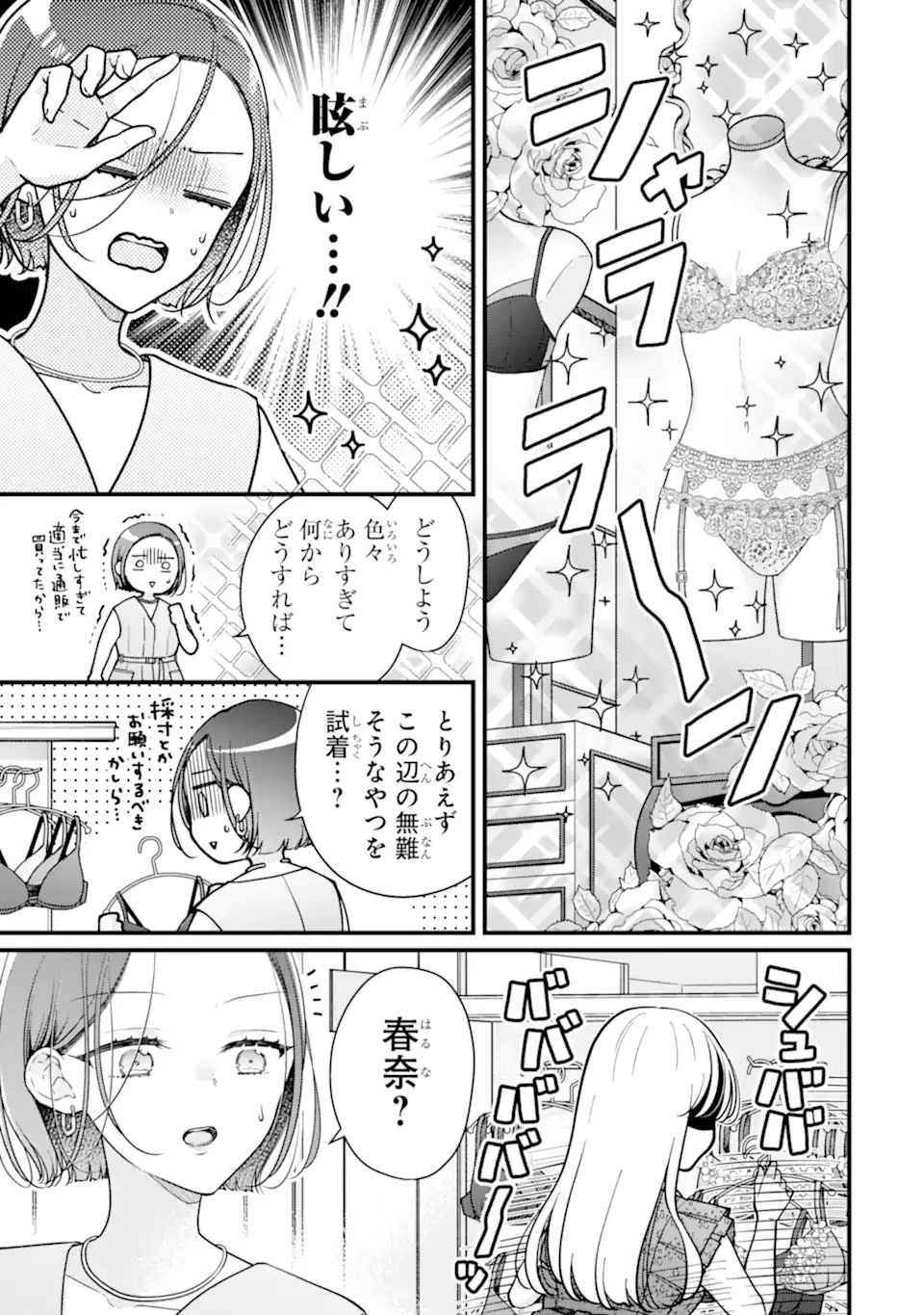限界社会人さんを救えるのはクソデカ感情ストーカーちゃんだけでした 第10話 - 9
