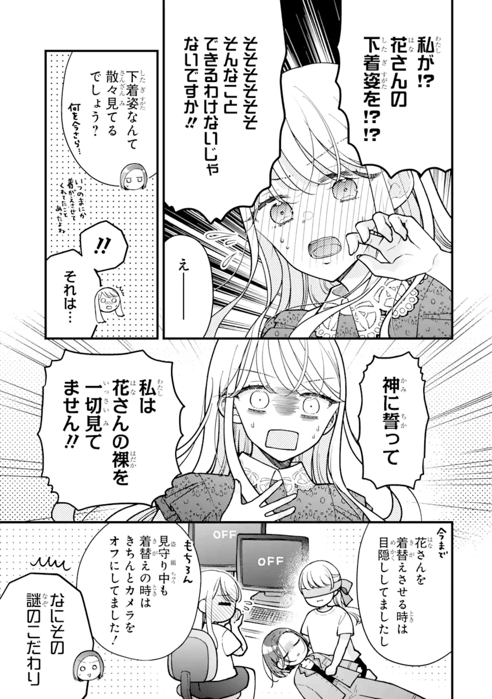 限界社会人さんを救えるのはクソデカ感情ストーカーちゃんだけでした 第10話 - 11