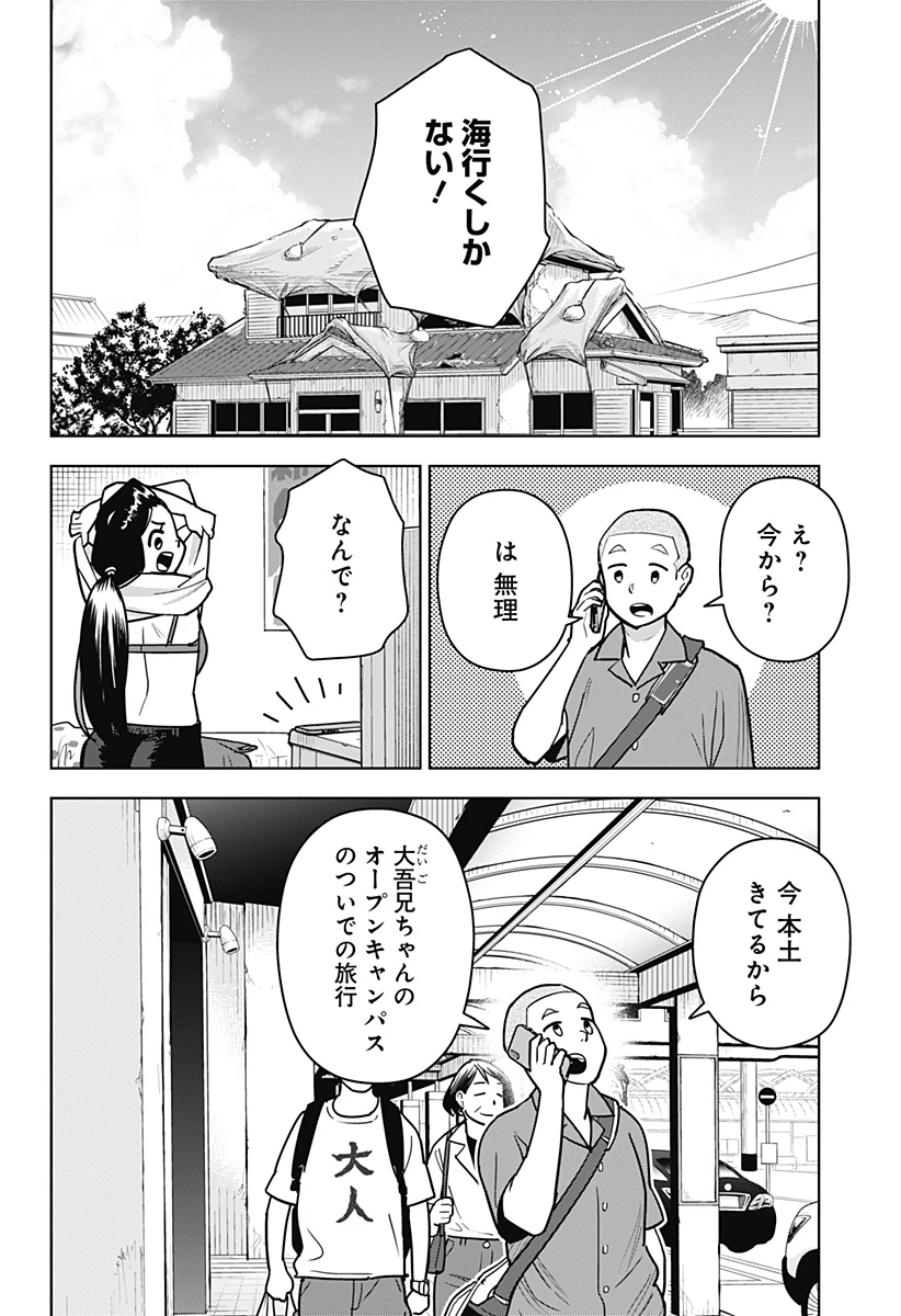島ロック 第18話 - 2