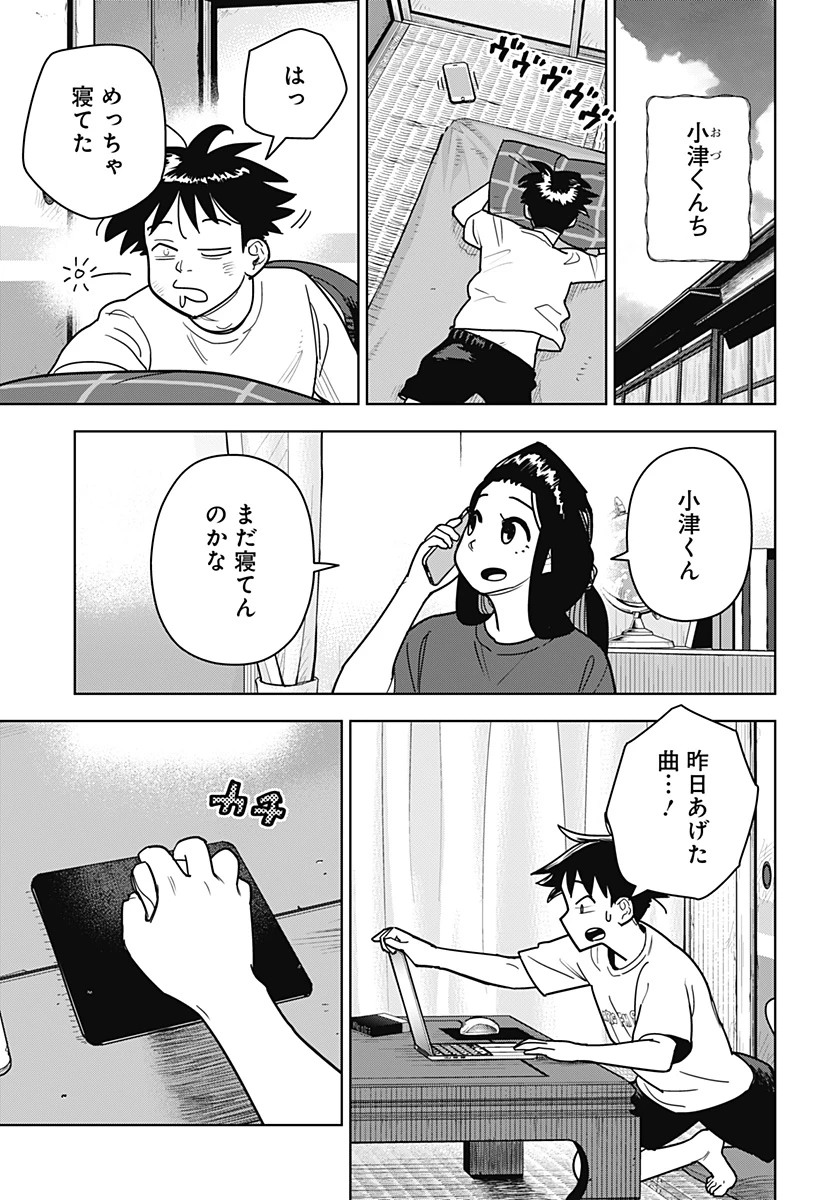 島ロック 第18話 - 3