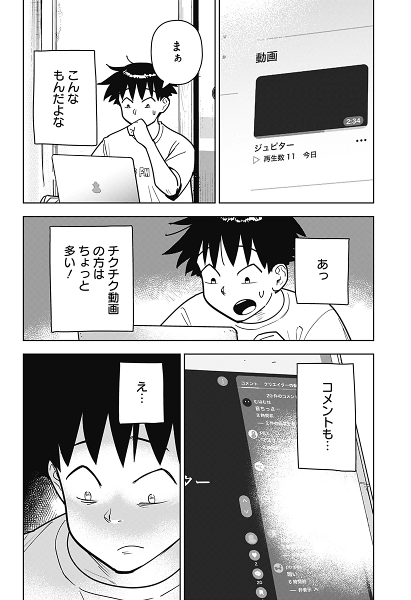 島ロック 第18話 - 4