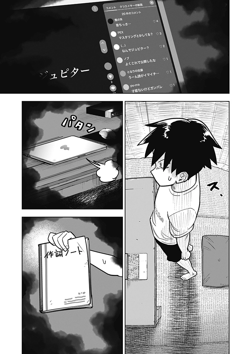 島ロック 第18話 - 5