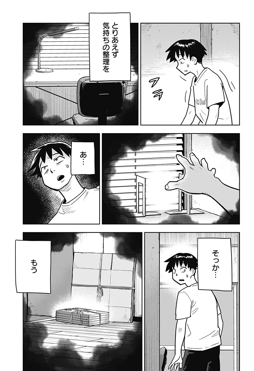 島ロック 第18話 - 9
