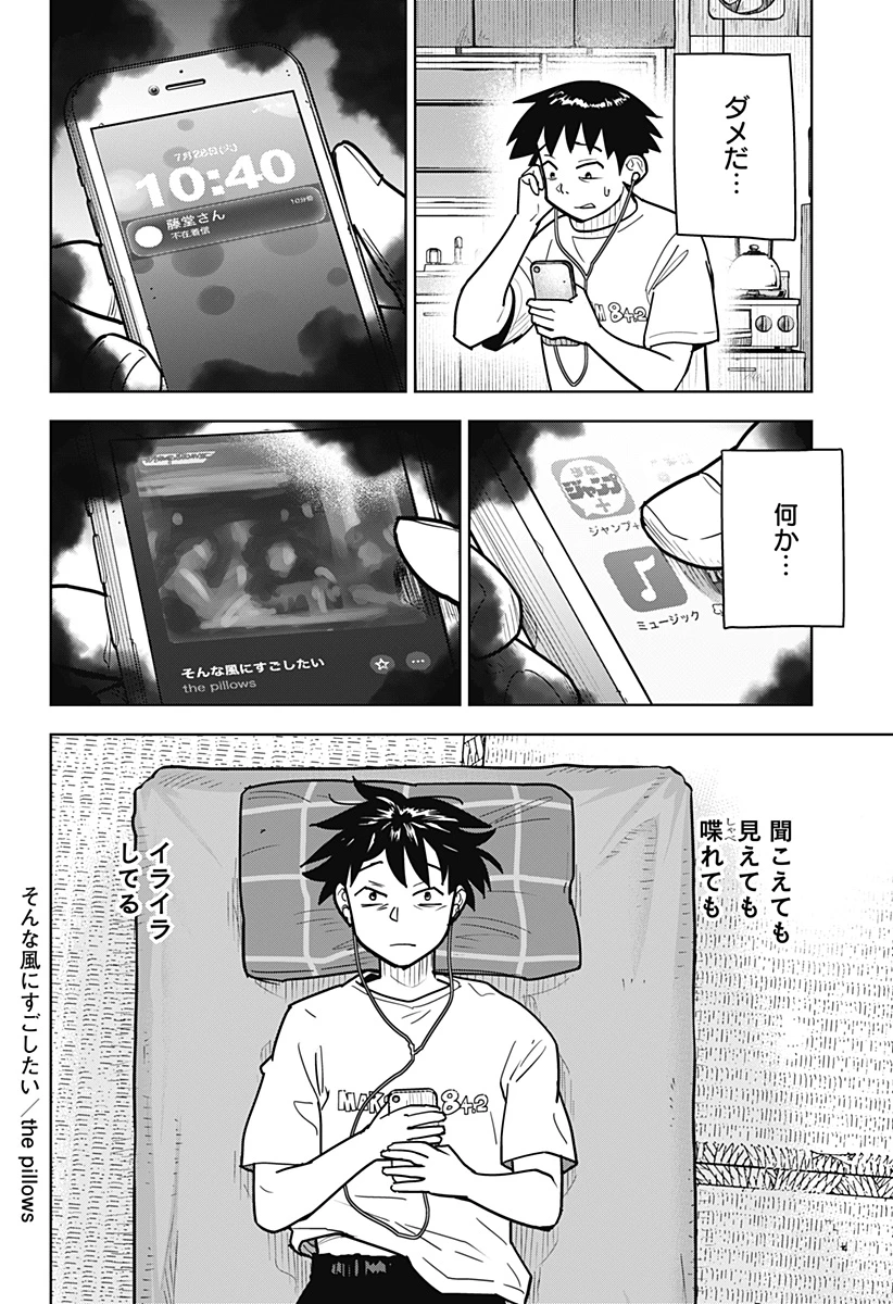 島ロック 第18話 - 10