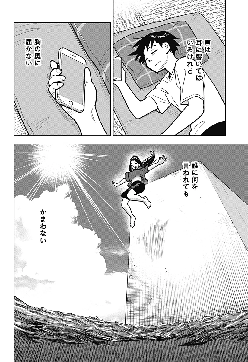 島ロック 第18話 - 12