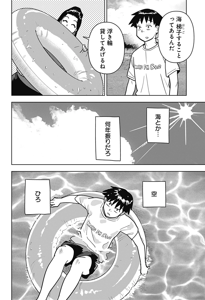島ロック 第18話 - 18