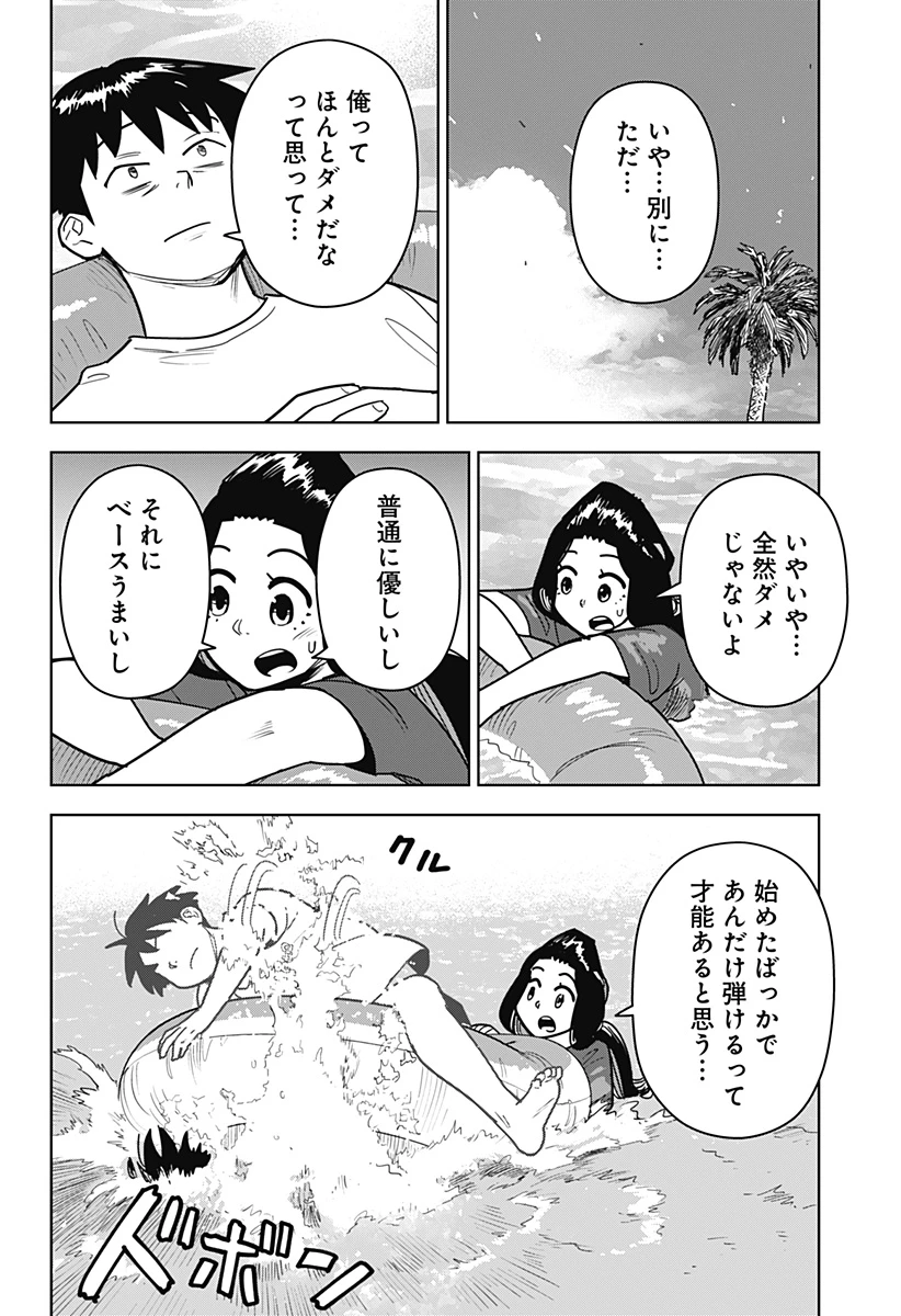 島ロック 第18話 - 20