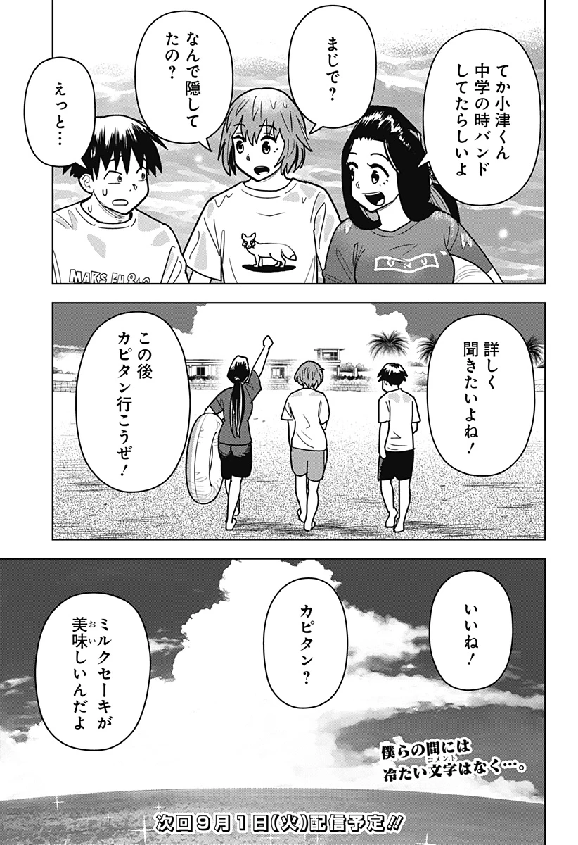島ロック 第18話 - 23