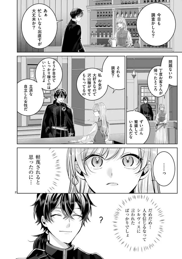 魔女の媚薬はいかがでしょう? 第3話 - 2