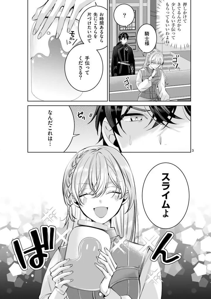 魔女の媚薬はいかがでしょう? 第3話 - 3