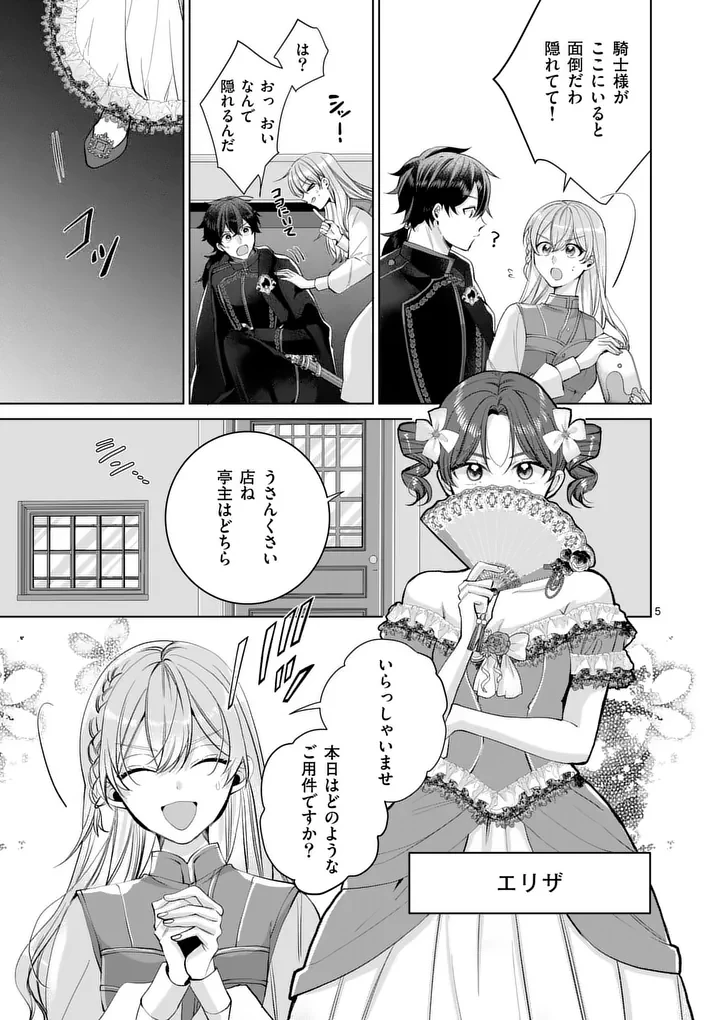 魔女の媚薬はいかがでしょう? 第3話 - 5